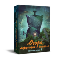 Мерцающий огонь